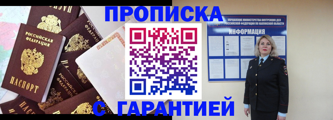 прописка для военкомата в Щёлкино