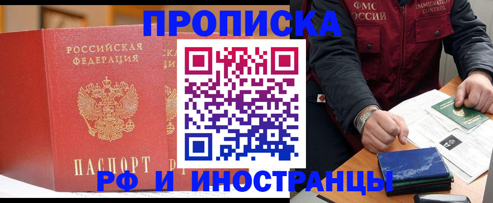 прописка паспорт в Щёлкино