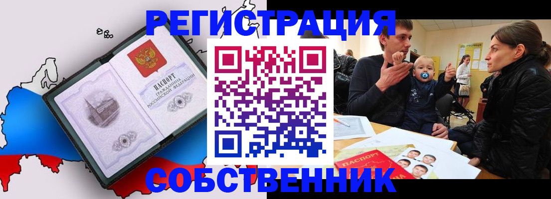 прописка для военкомата в Щёлкино