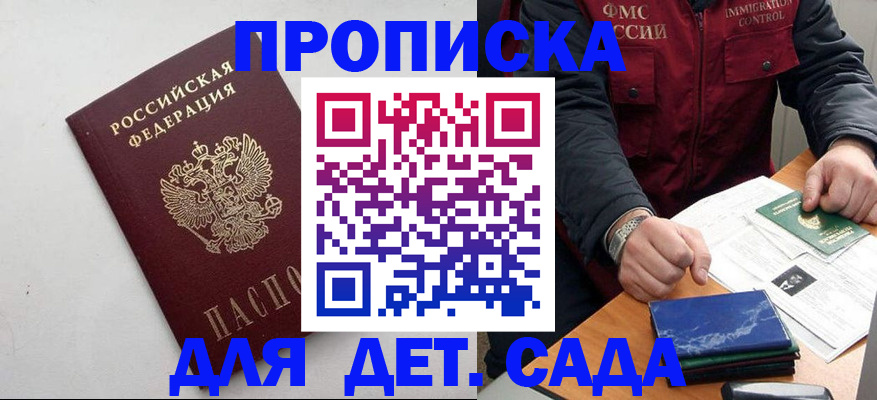 прописка для военкомата в Щёлкино