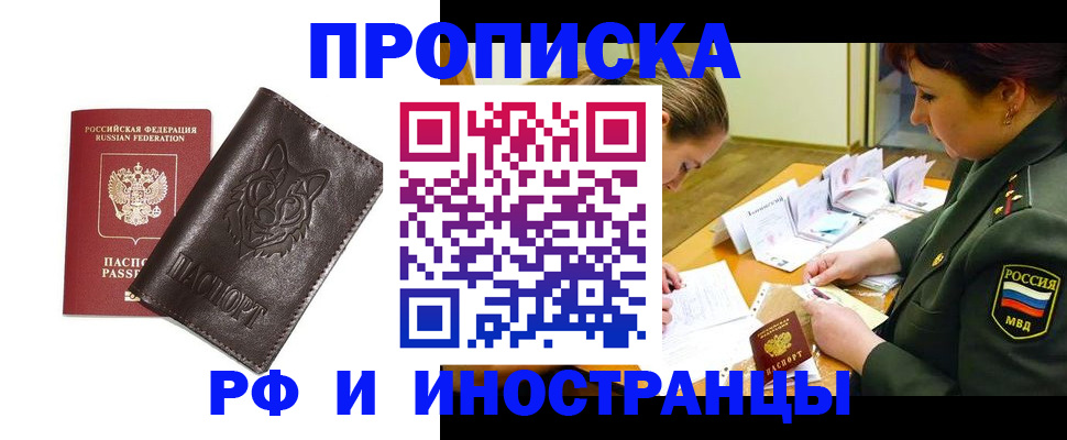 прописка гарантия в Щёлкино