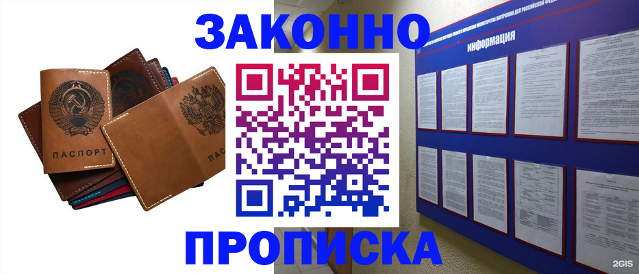 прописка паспорт в Щёлкино