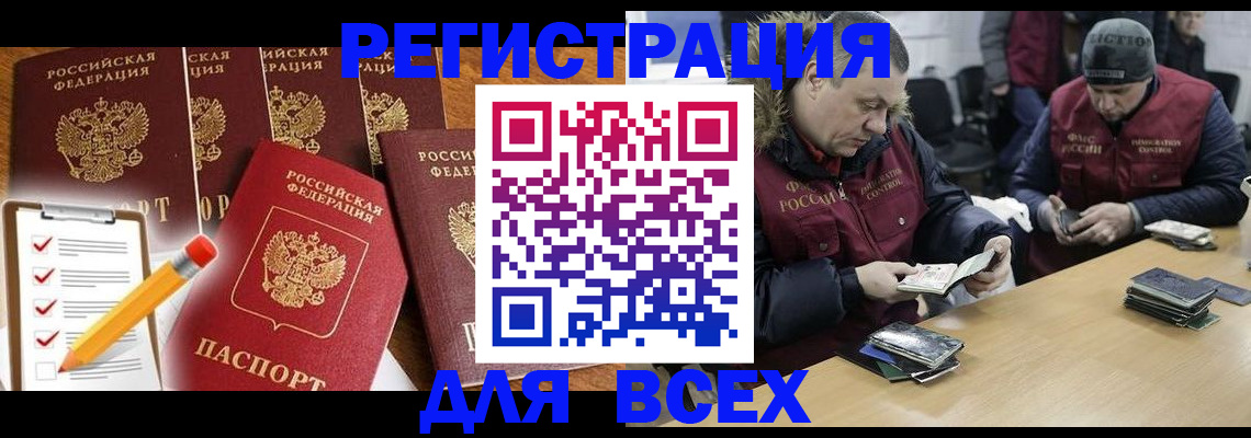 временная регистрация недорого в Щёлкино