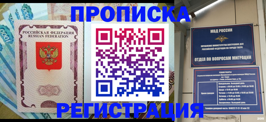 временная регистрация собственник в Щёлкино