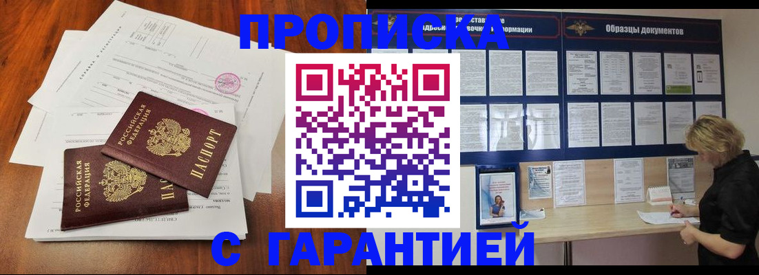 прописка для школы в Щёлкино